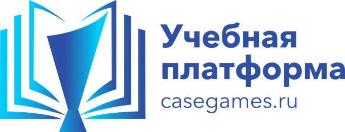 ООО «Кейс-игра» — CASEGAMES, образовательные программы для успешной карьеры